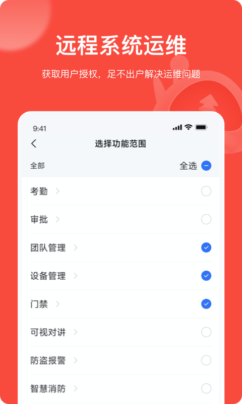 海康互联Pro电脑版截图