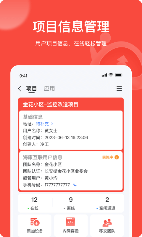 海康互联Pro电脑版截图