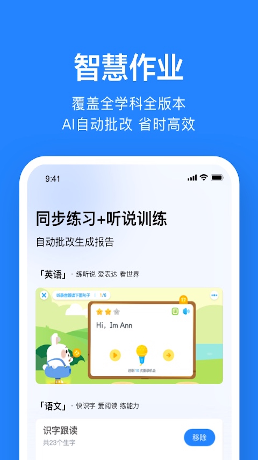 一起小学老师截图