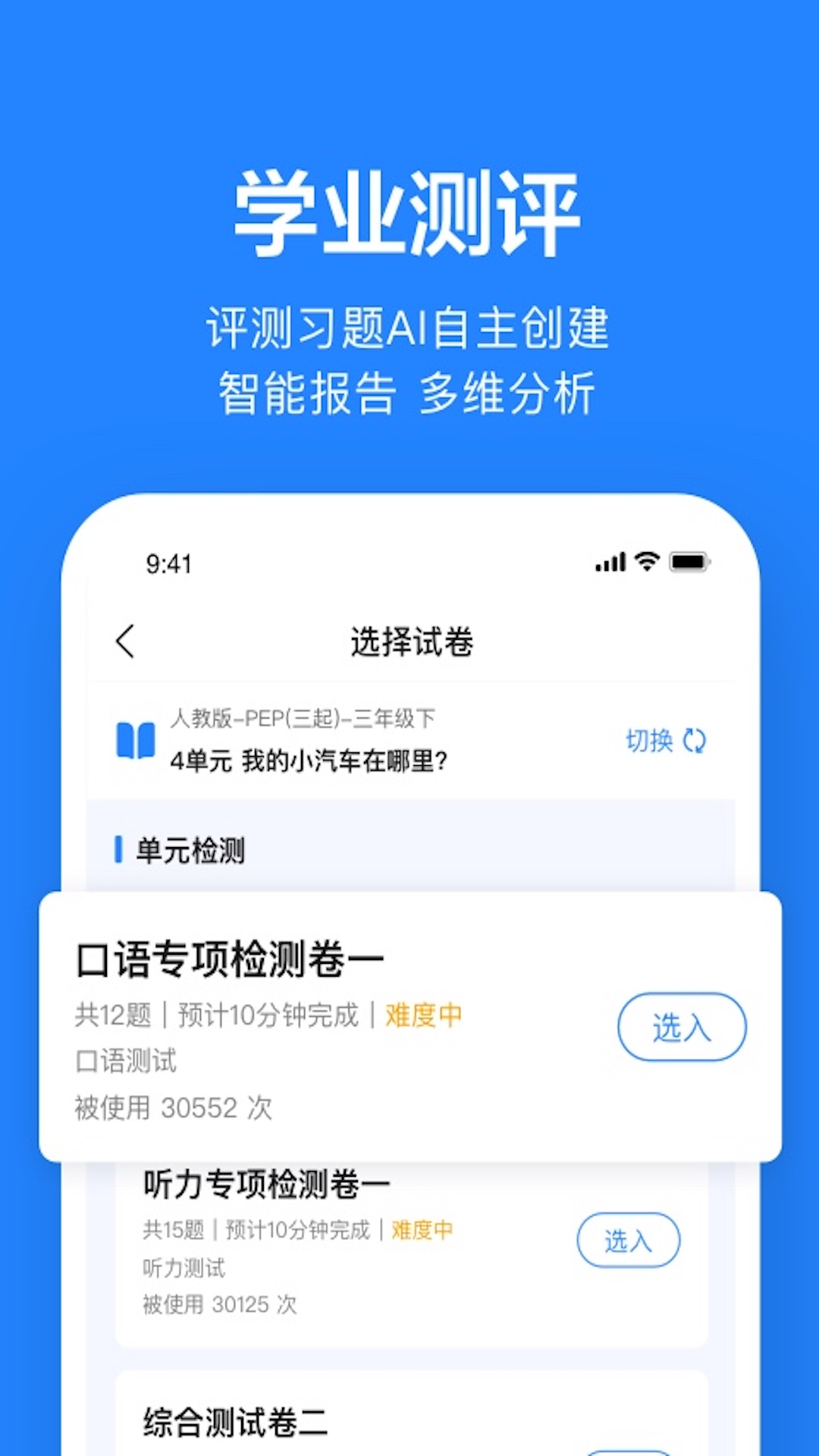 一起小学老师截图