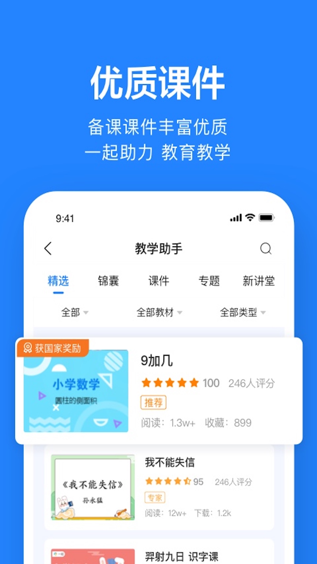 一起小学老师截图