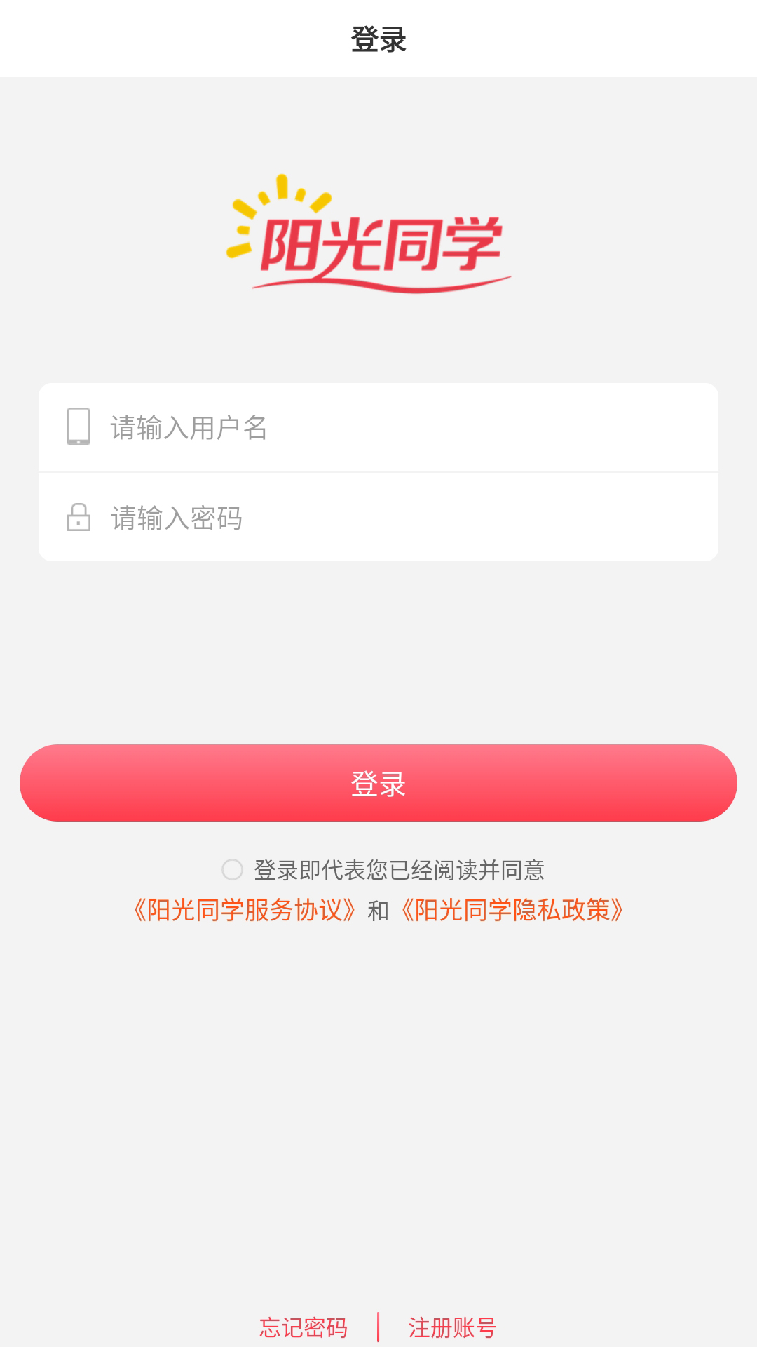 阳光同学截图