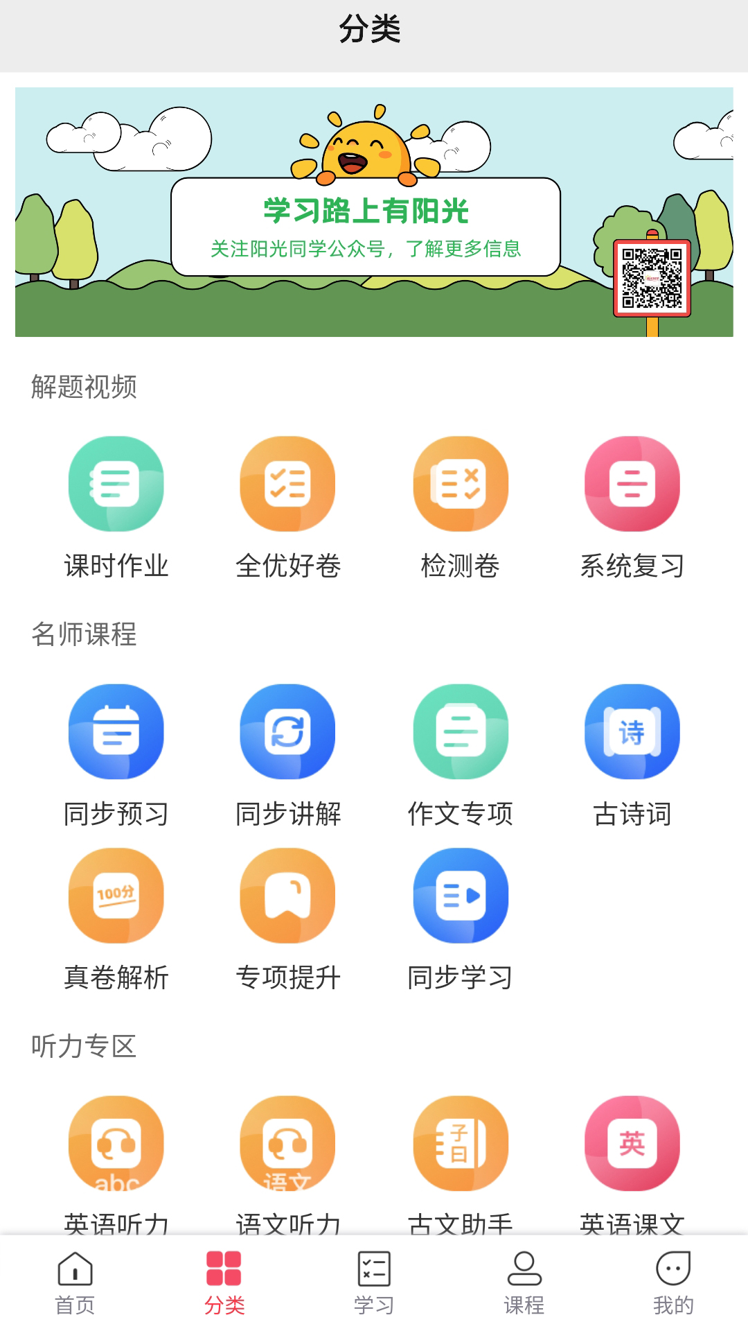 阳光同学截图