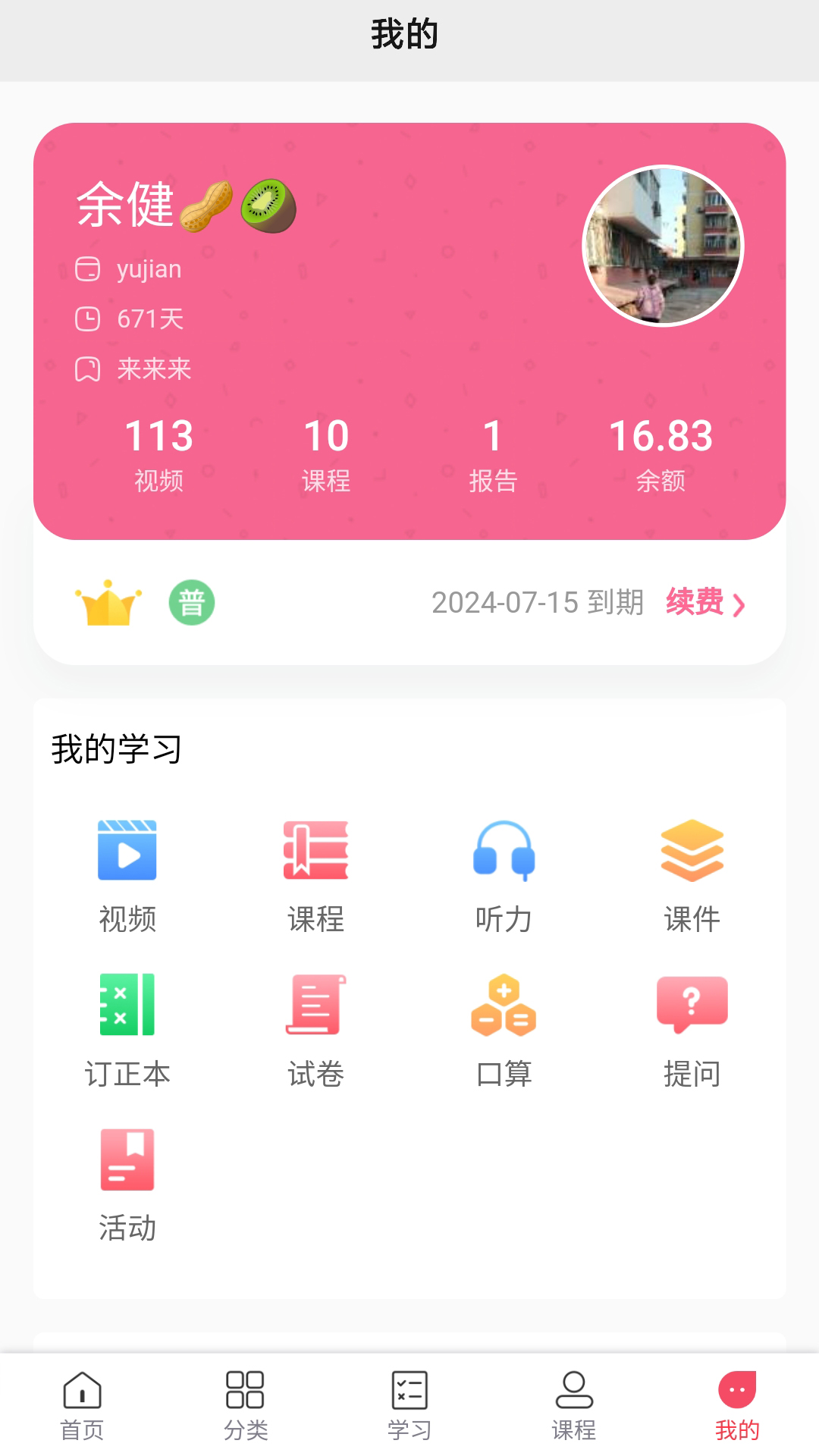 阳光同学截图