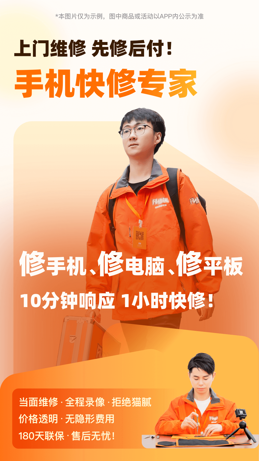 闪修侠截图