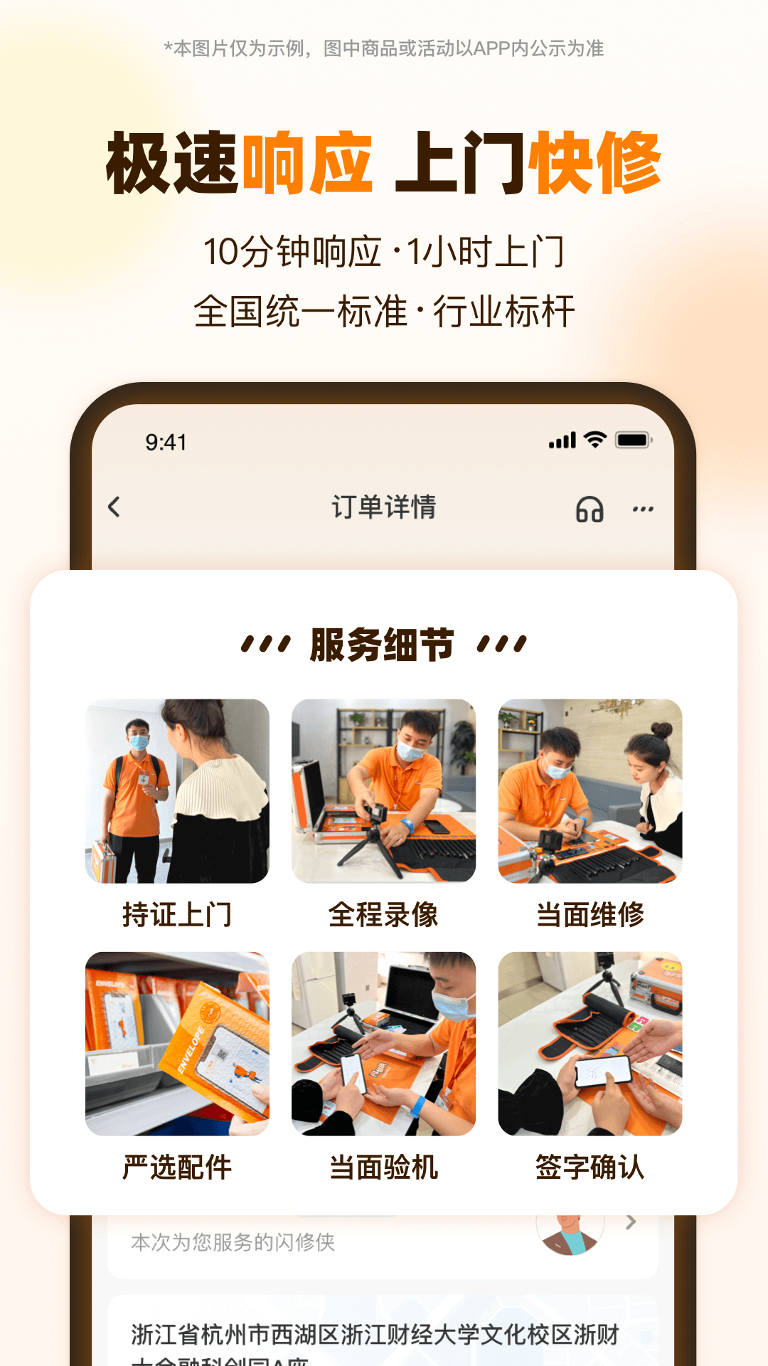 闪修侠截图