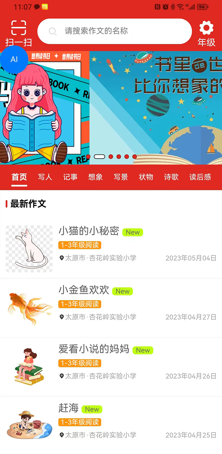新作文