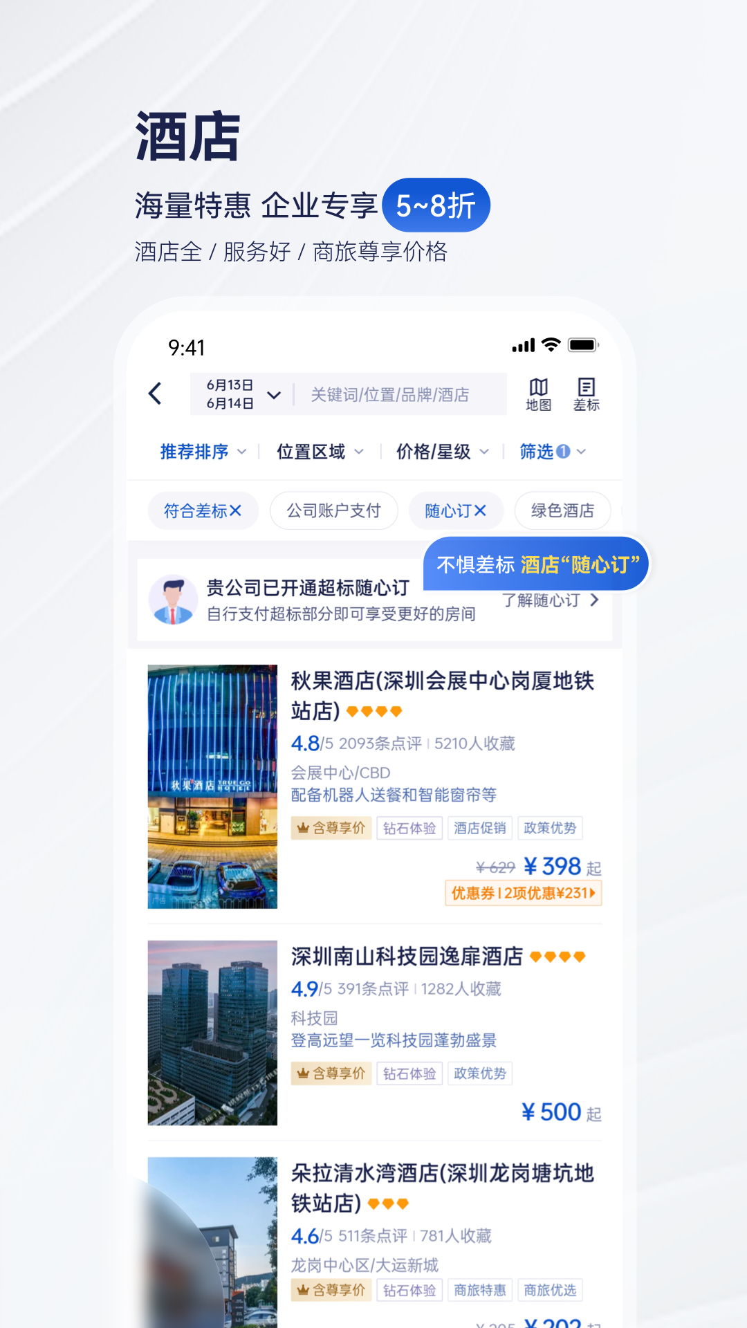 携程商旅截图