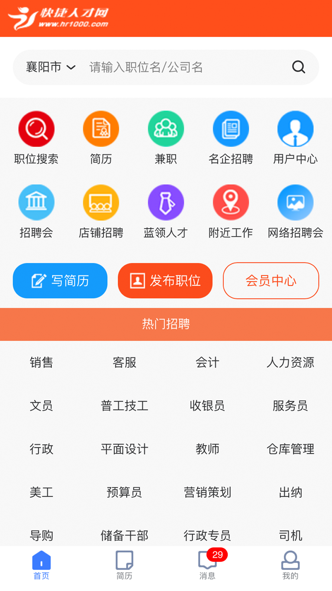 快捷人才网截图