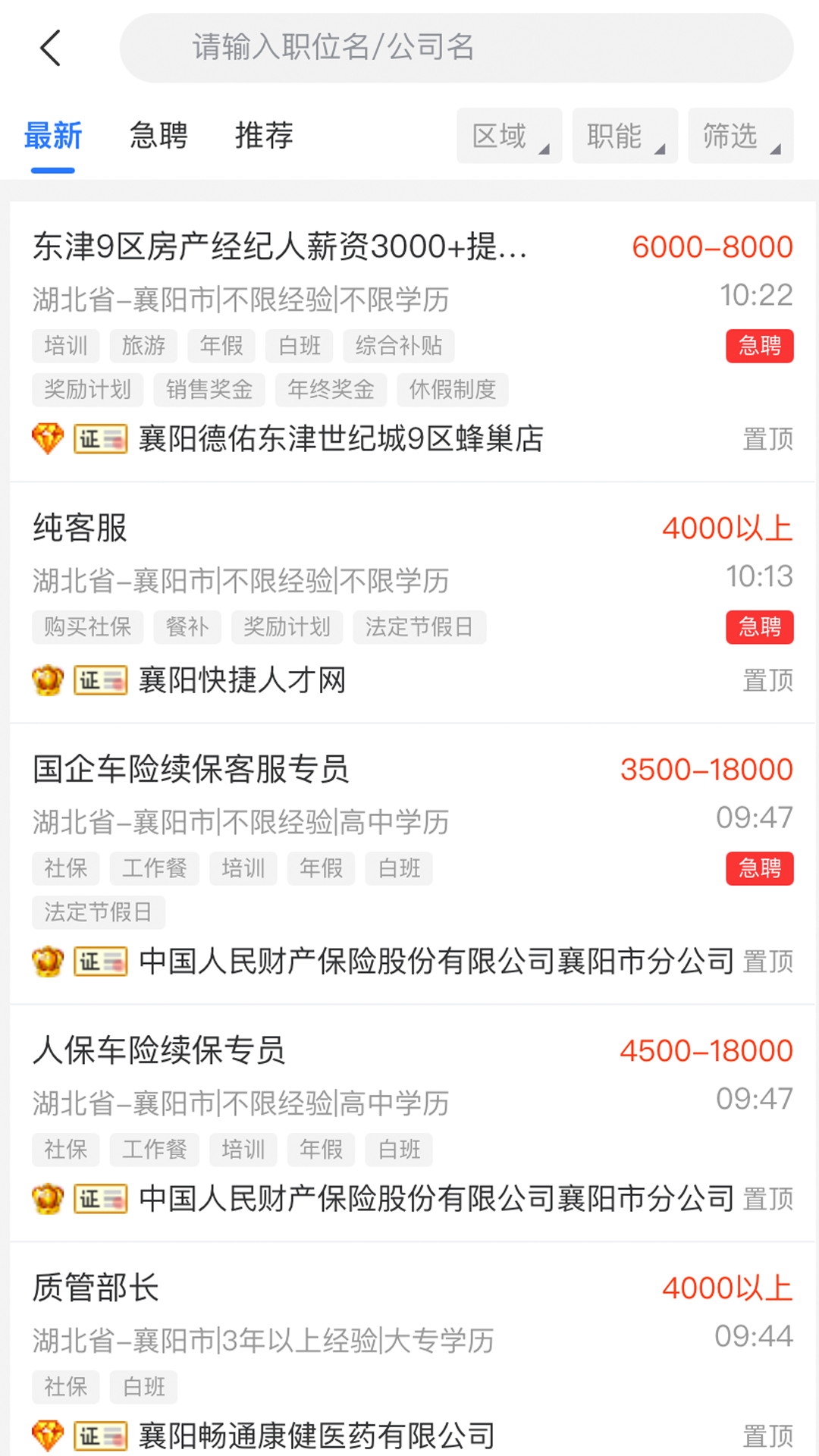 快捷人才网截图