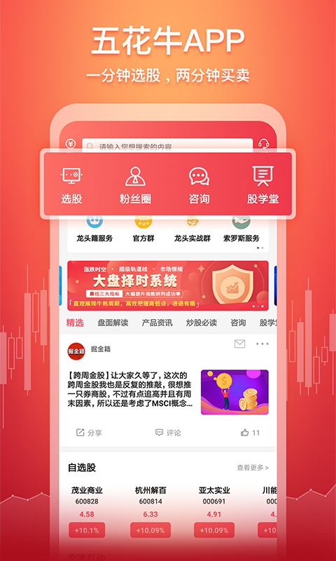 五花牛股票电脑版截图
