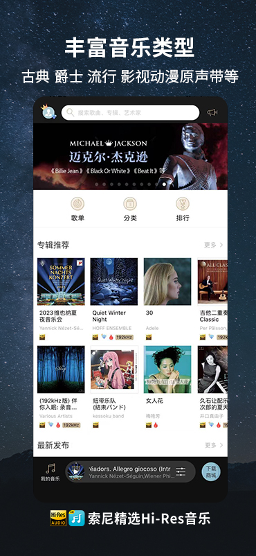 索尼精选截图