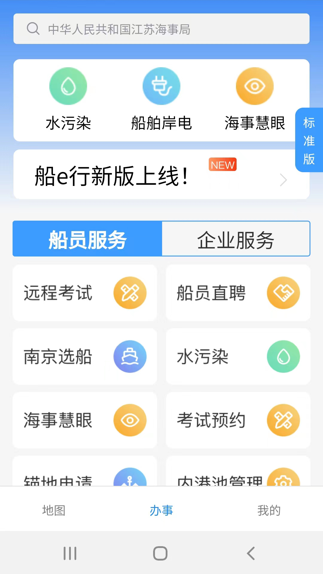 船E行截图