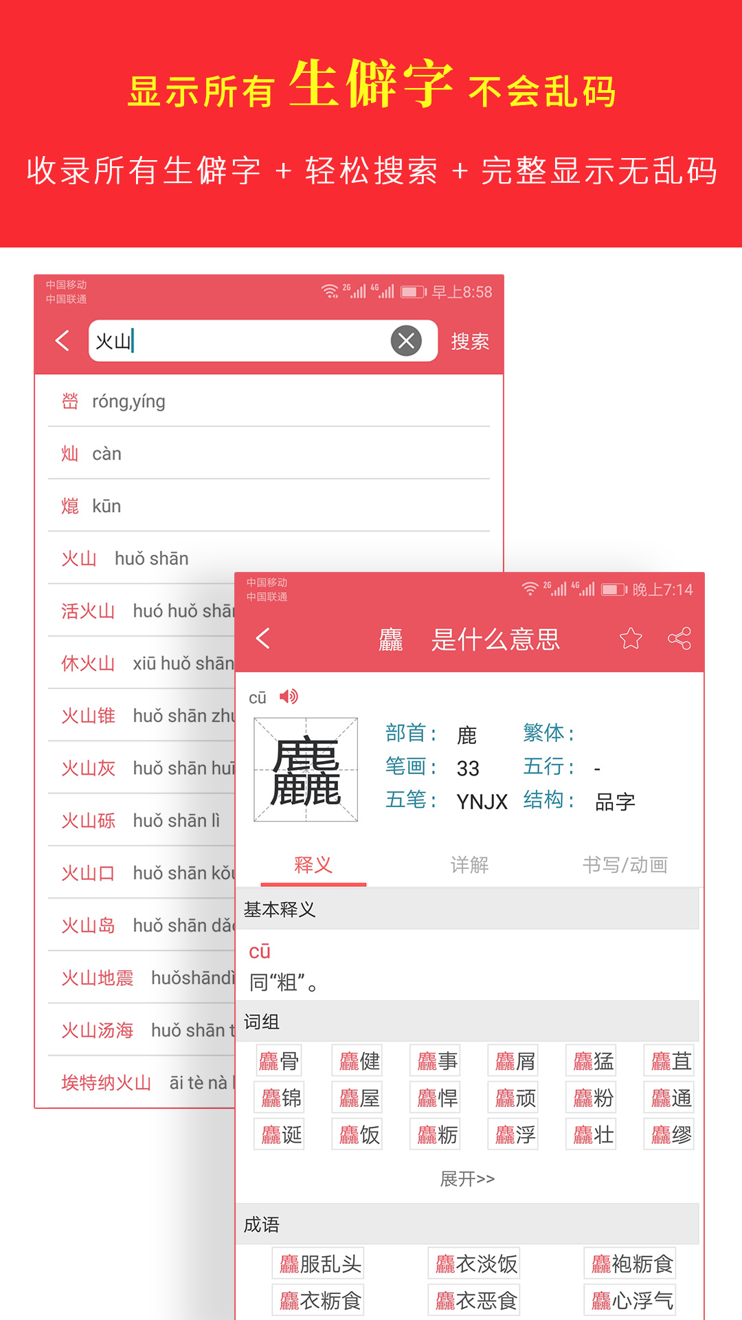 汉语字典专业版截图