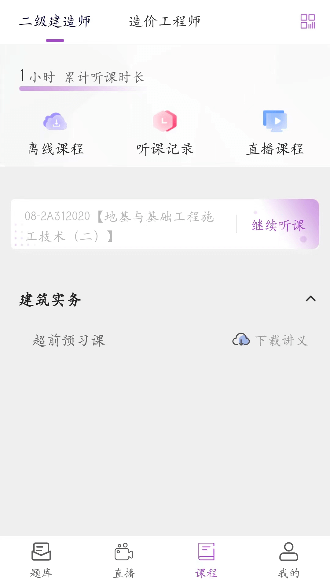 听课吧截图