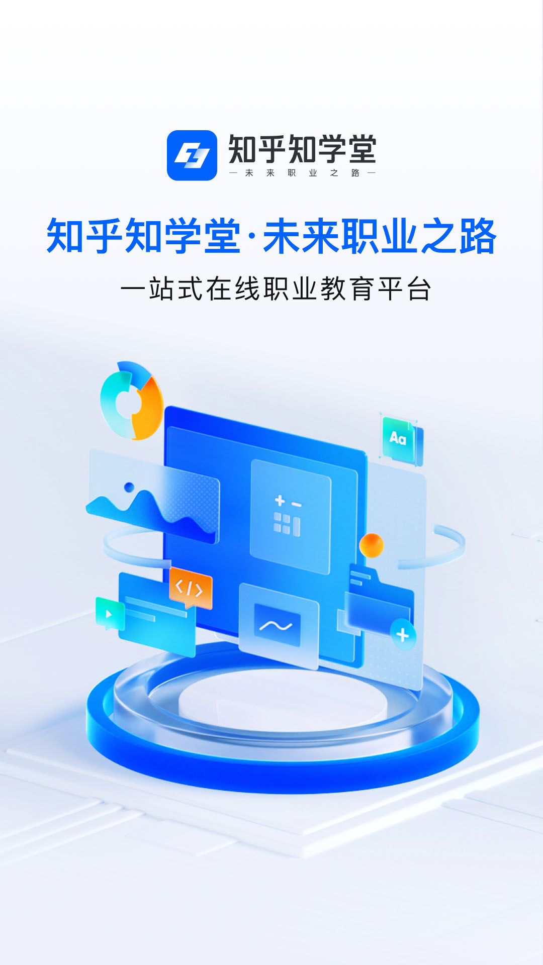 知学堂截图