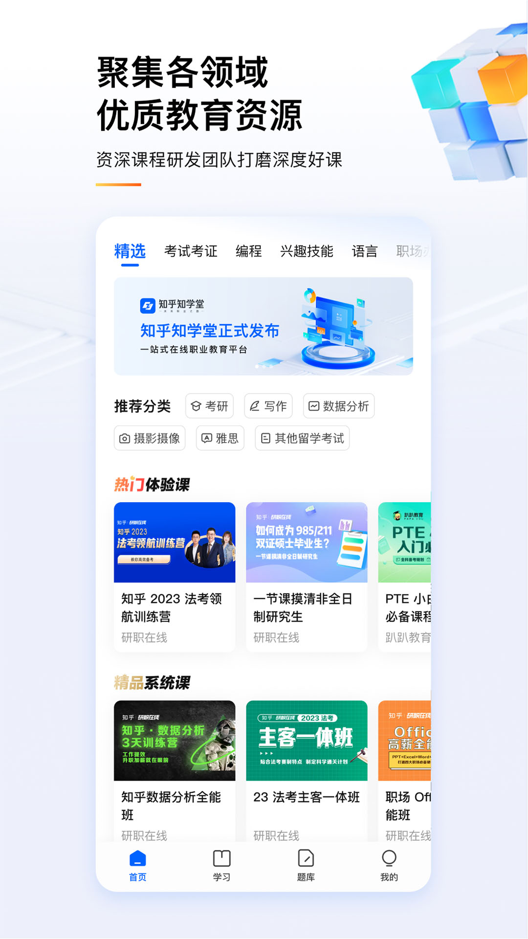 知学堂截图