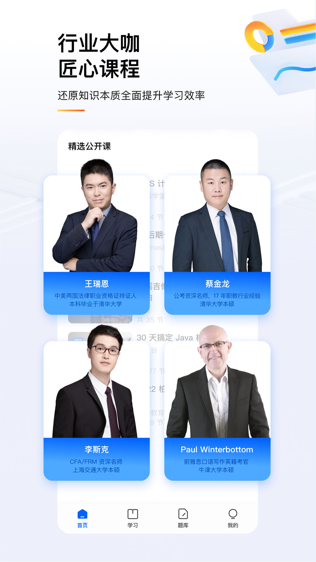 知学堂截图