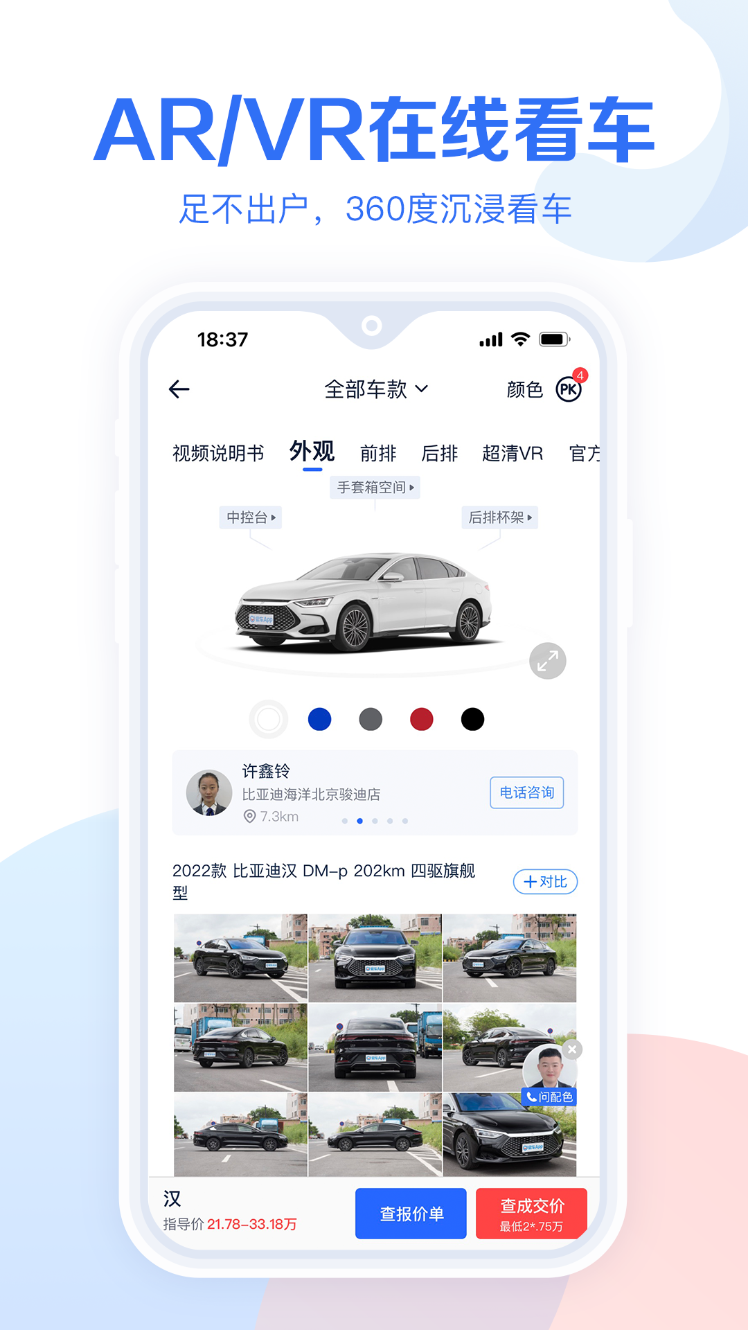 易车汽车报价截图