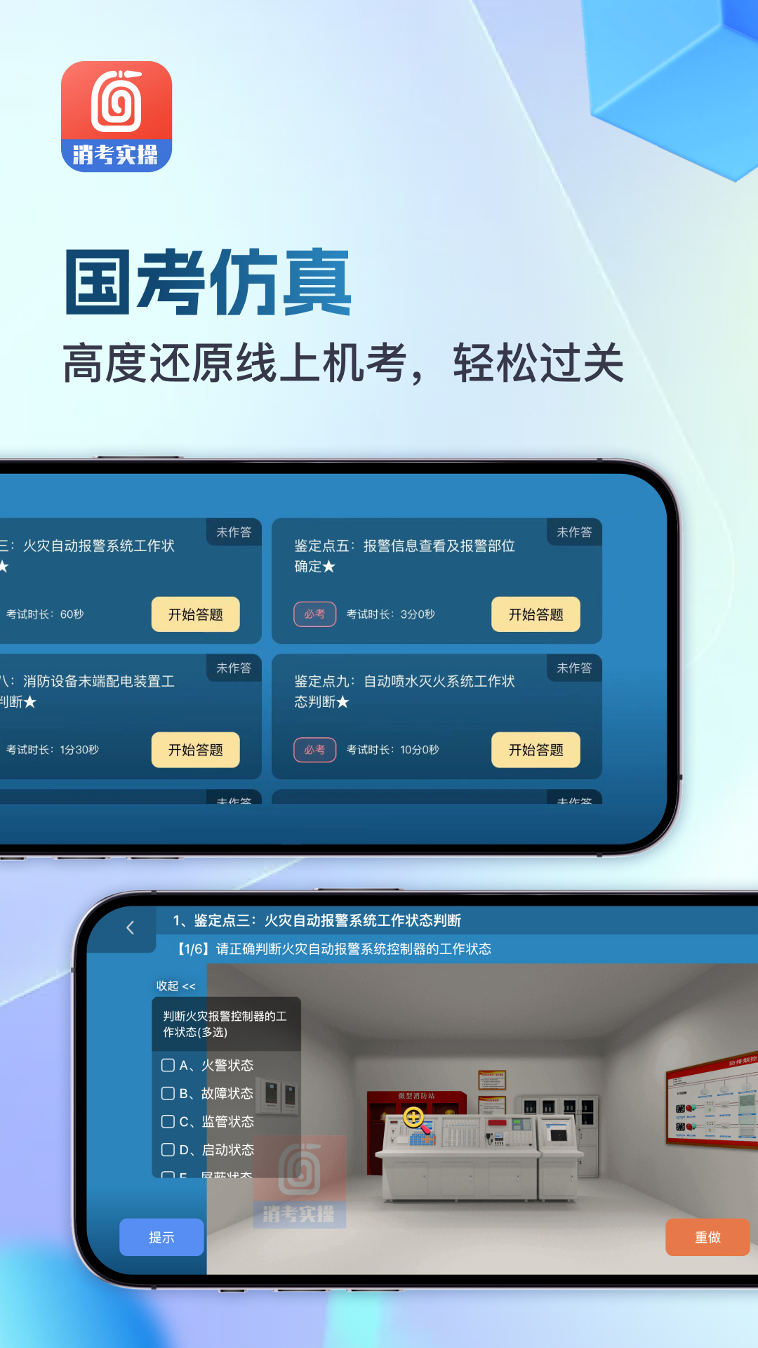 消防实操模拟软件截图