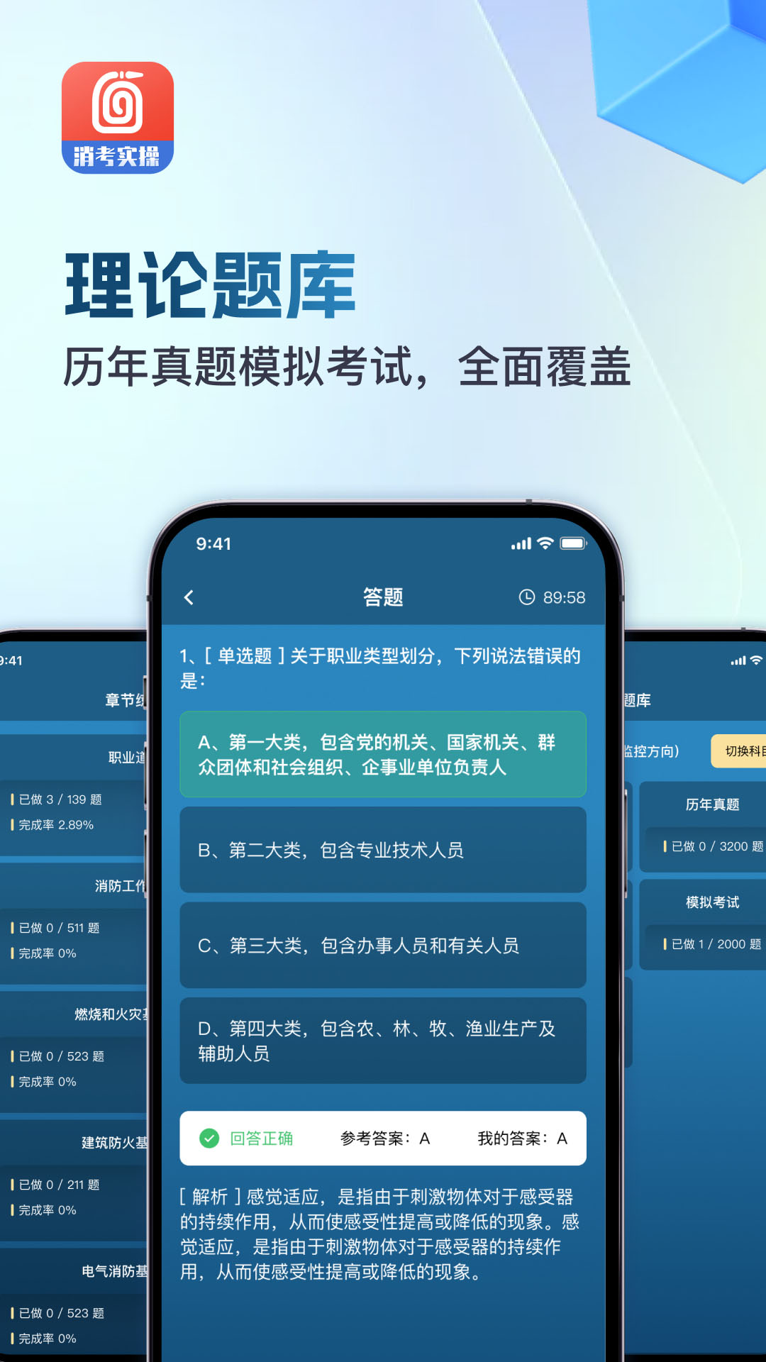 消防实操模拟软件截图