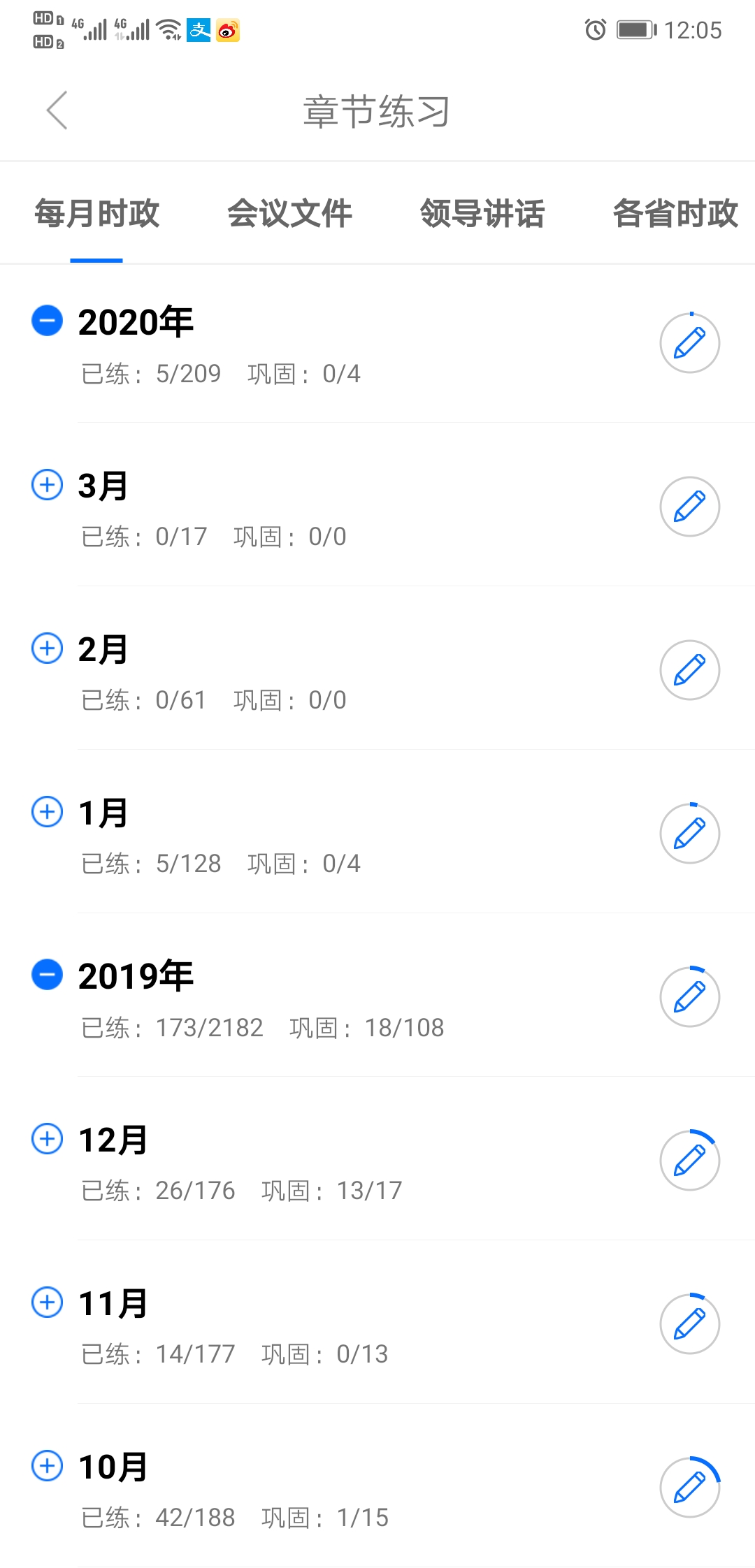 365时政截图