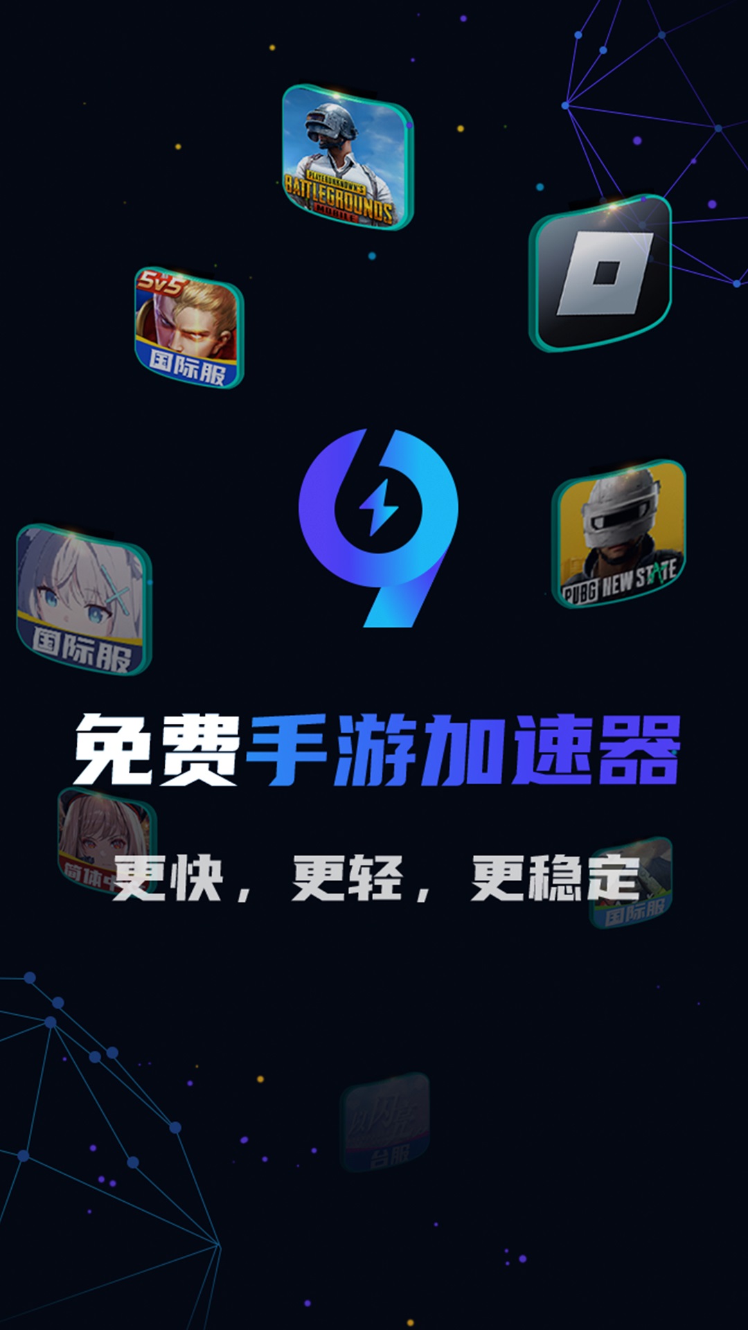 99手游加速器截图