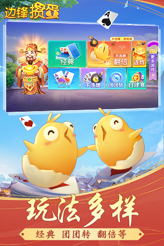 掼蛋截图