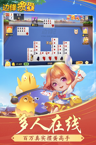 掼蛋截图