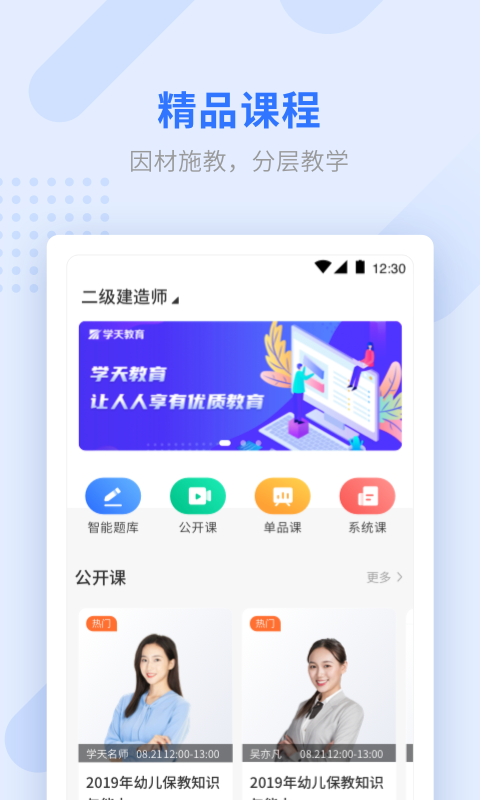 学天教育电脑版截图
