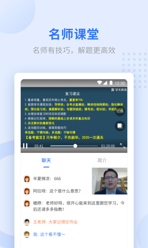 学天教育电脑版截图