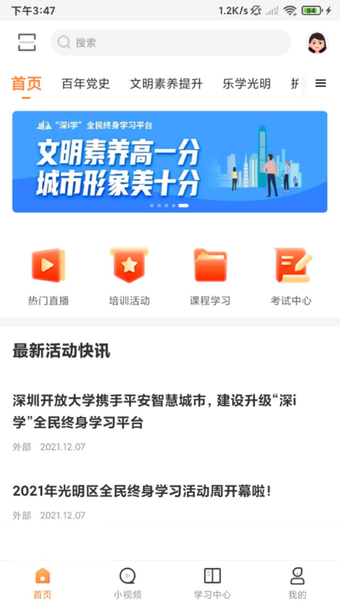 深i学截图