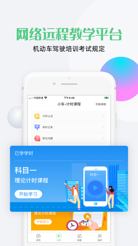 斑斑驾道截图