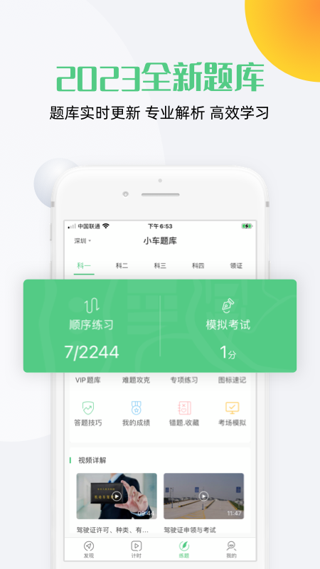 斑斑驾道截图