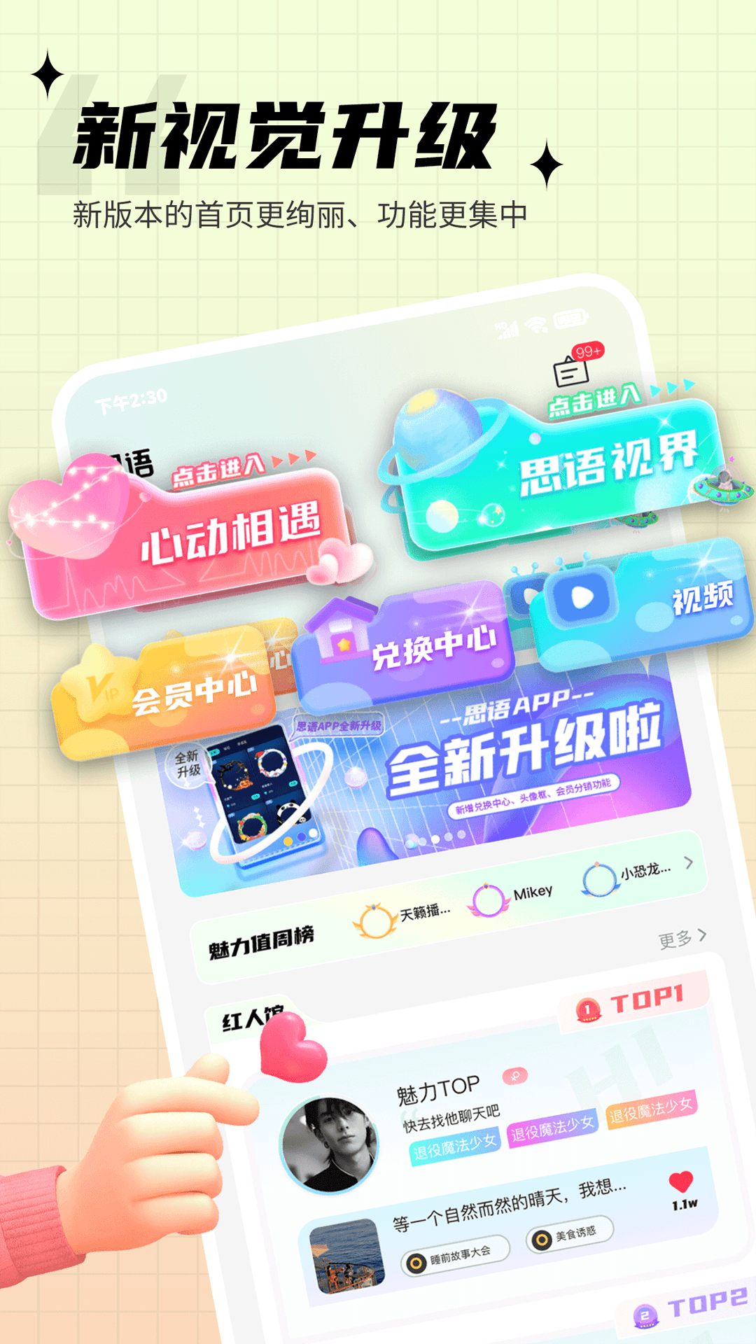 思语截图