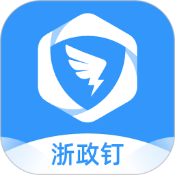 浙政钉电脑版