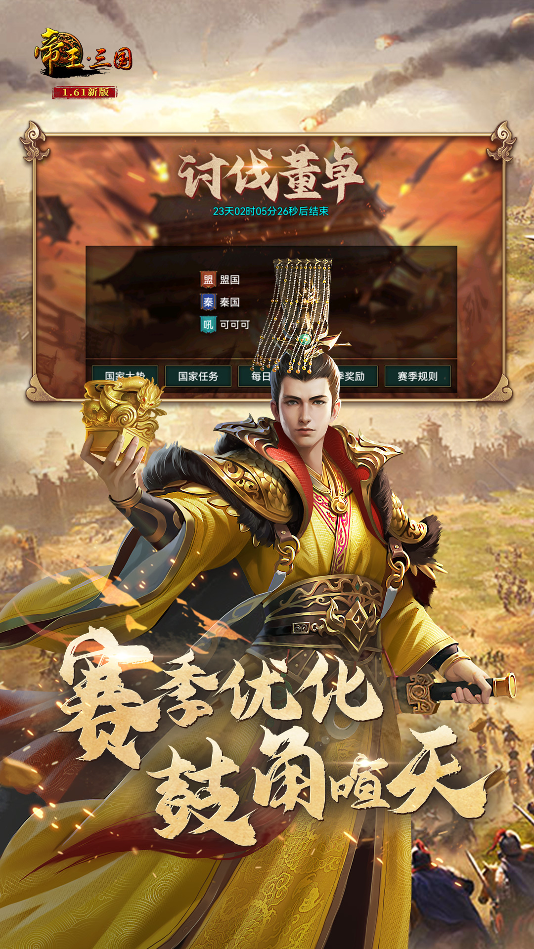 帝王·三国截图