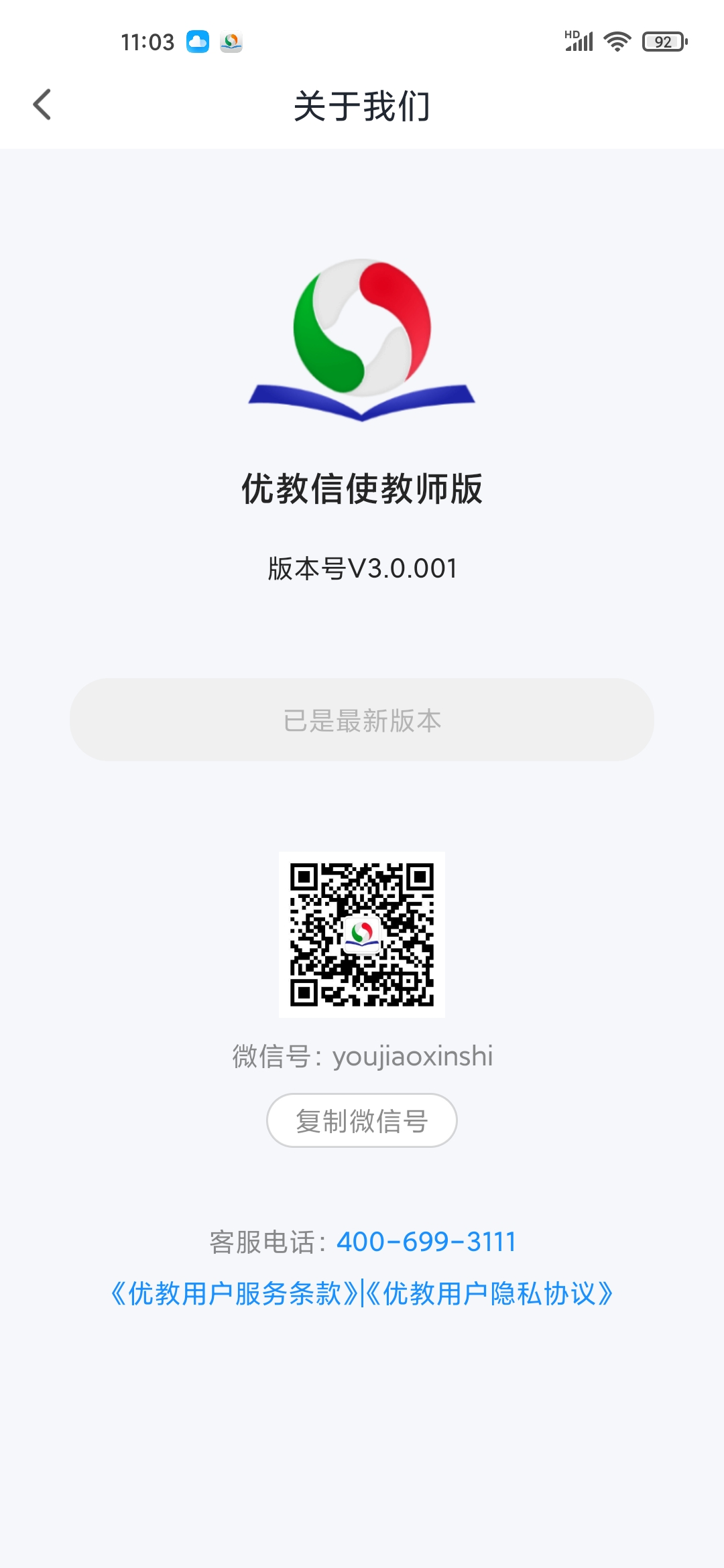 优教信使教师版截图