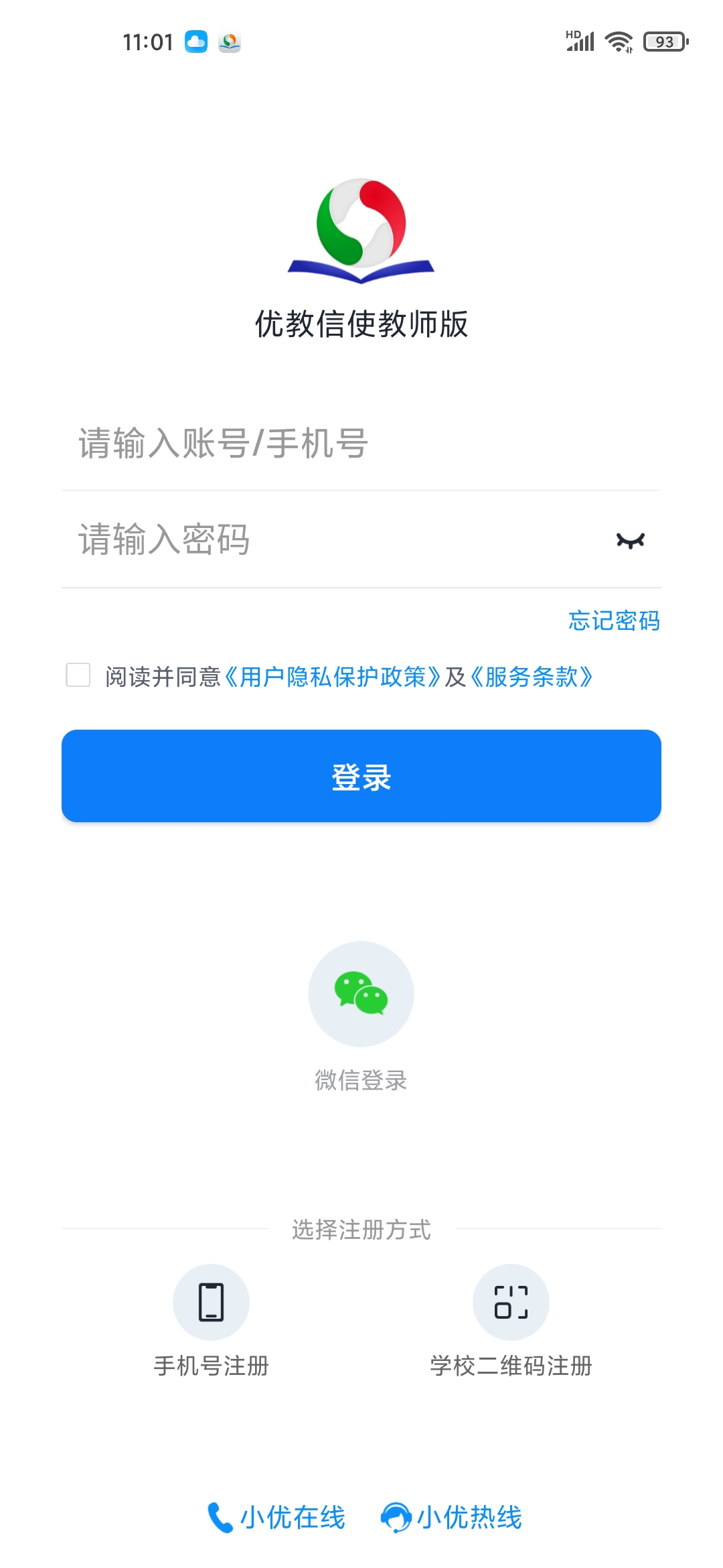 优教信使教师版截图