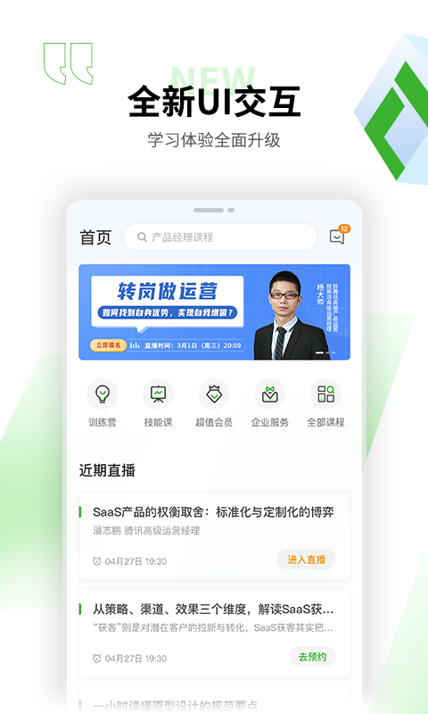 起点学院截图
