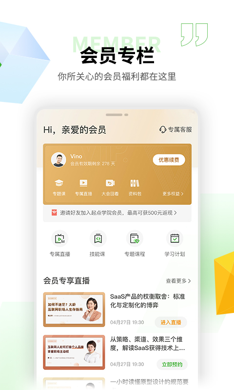 起点学院截图