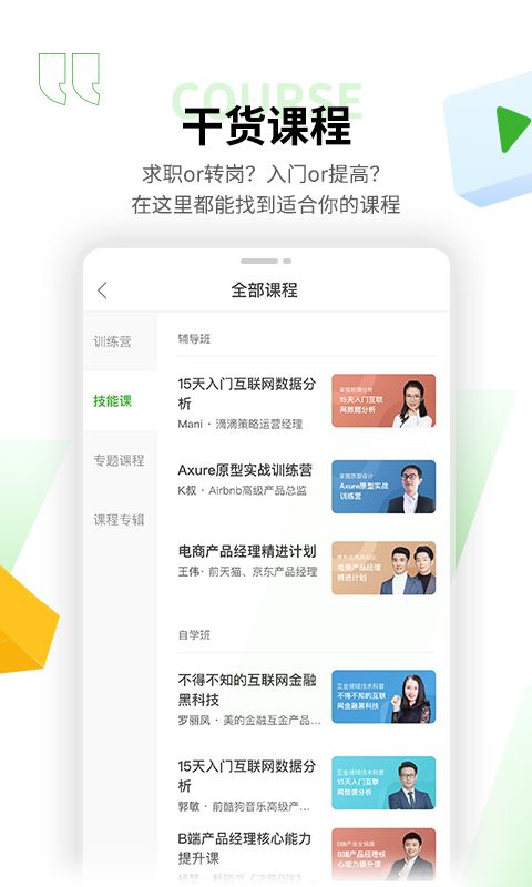 起点学院截图