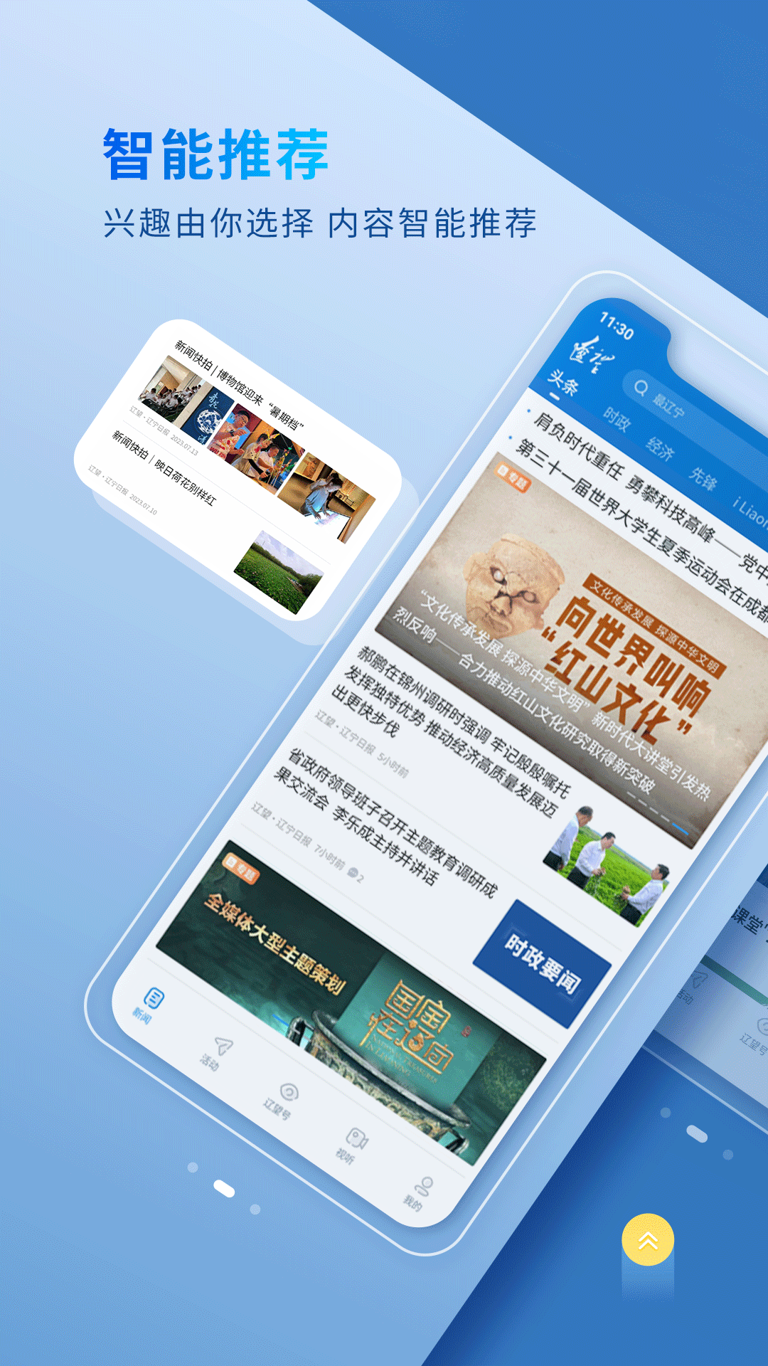 辽望截图
