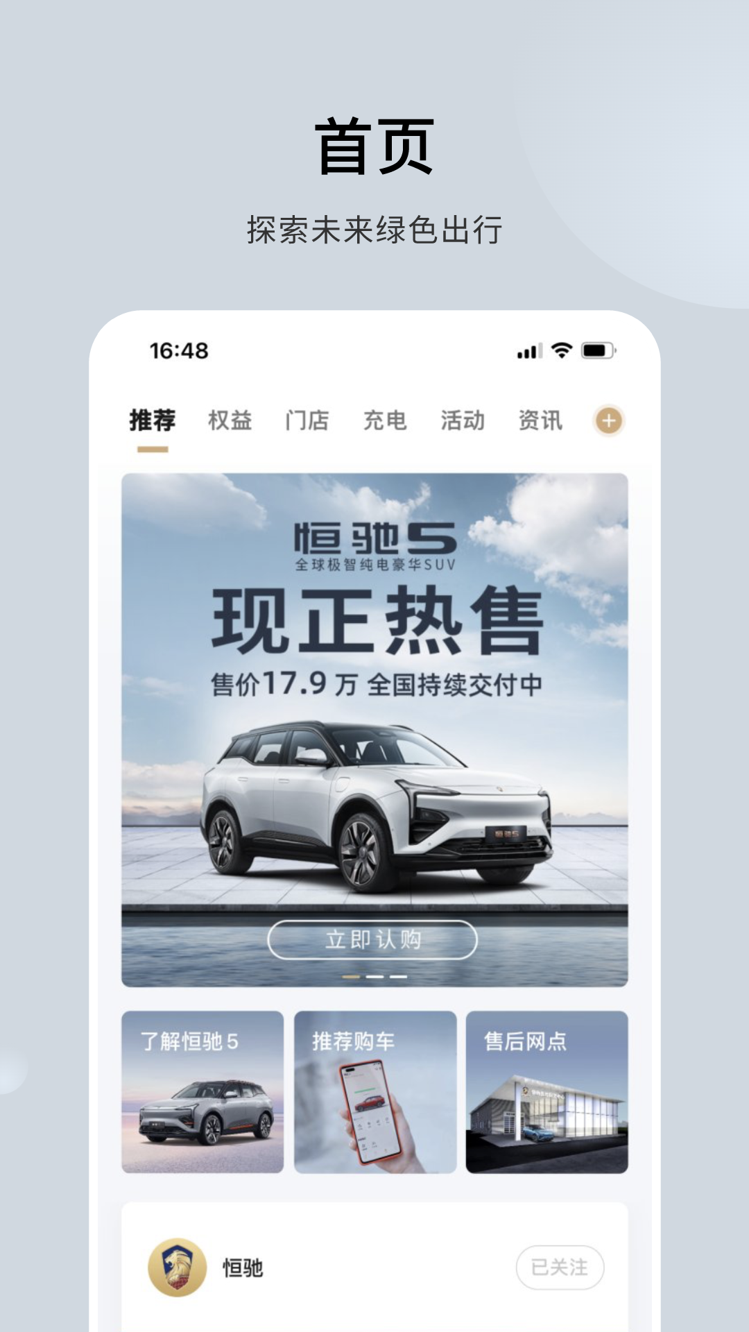恒驰截图