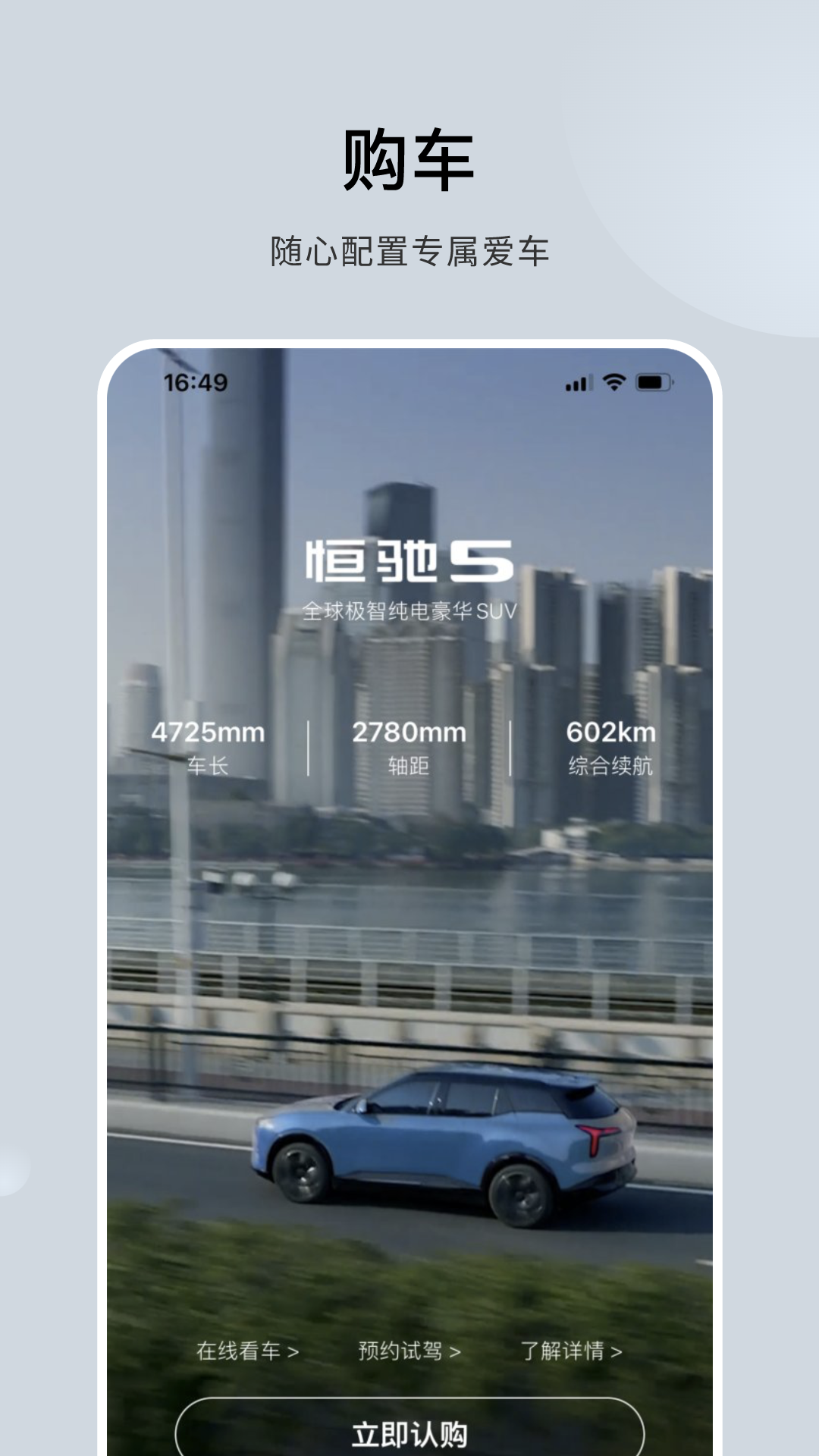 恒驰截图