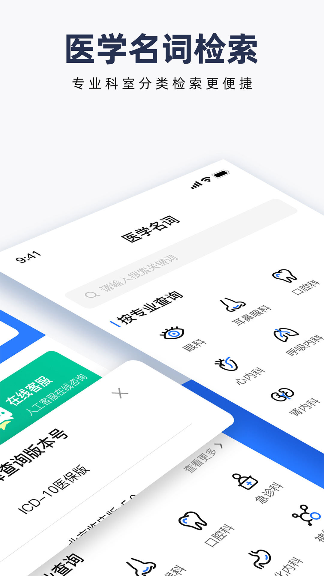 ICD疾病与手术编码电脑版截图
