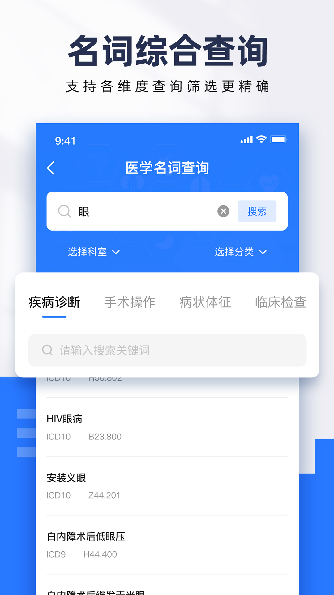 ICD疾病与手术编码电脑版截图