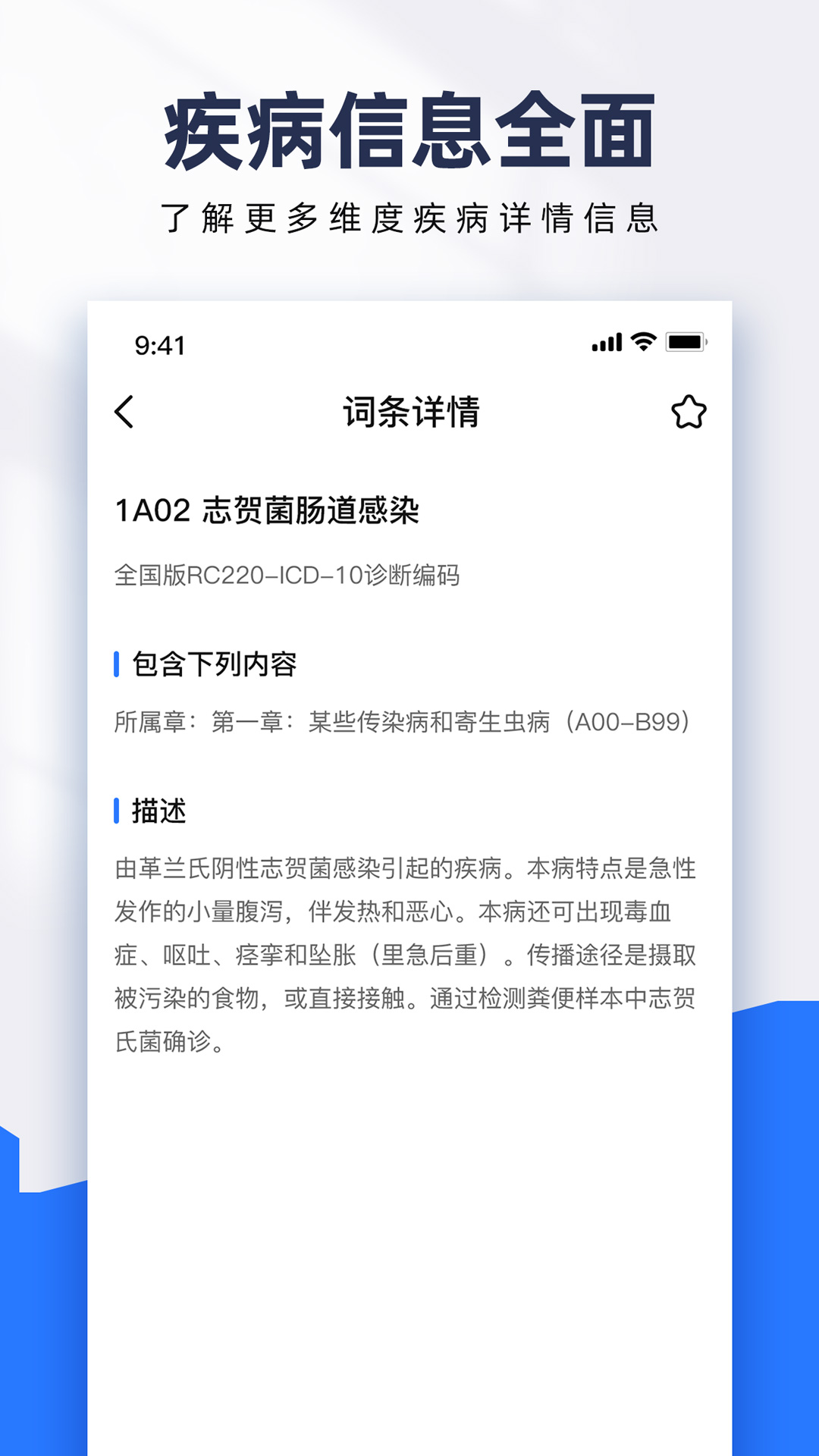 ICD疾病与手术编码电脑版截图