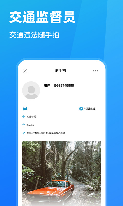 随手拍违章截图