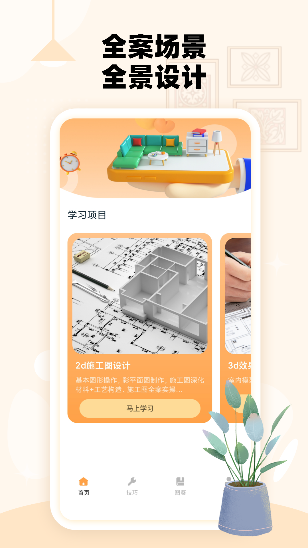房子设计截图